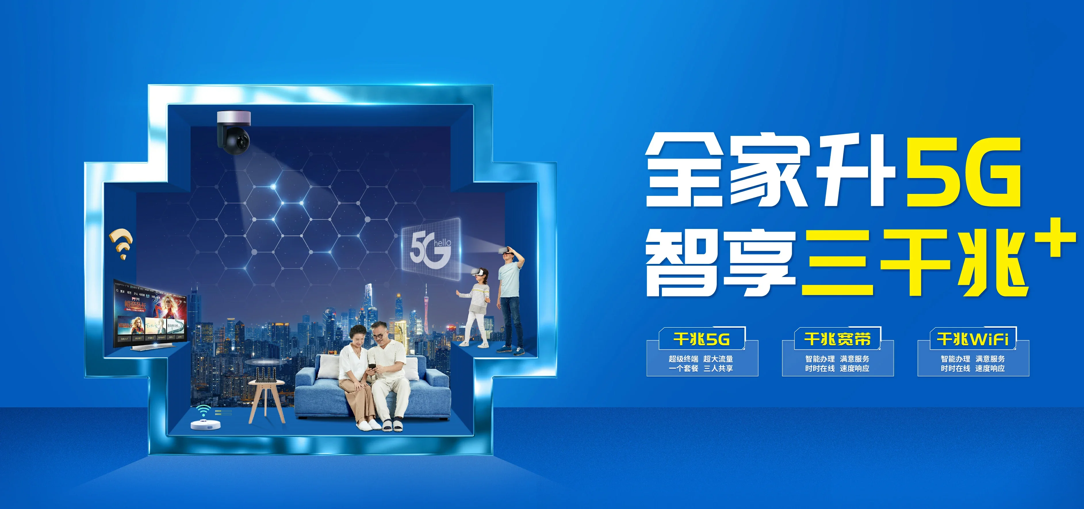 中国电信 新政电信宽带 宽带套餐